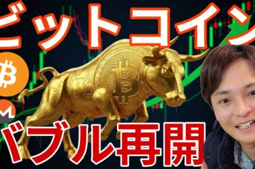 ビットコインバブル再開、すぐ10万ドル!?仮想通貨モネロ(XMR)最高値更新！