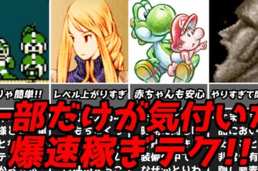 簡単すぎて逆にためらう？・・・名作ゲーム解説天才的な発想の稼ぎテクニック第二弾！PS1スーパーファミコンファミコン名作ソフトなど