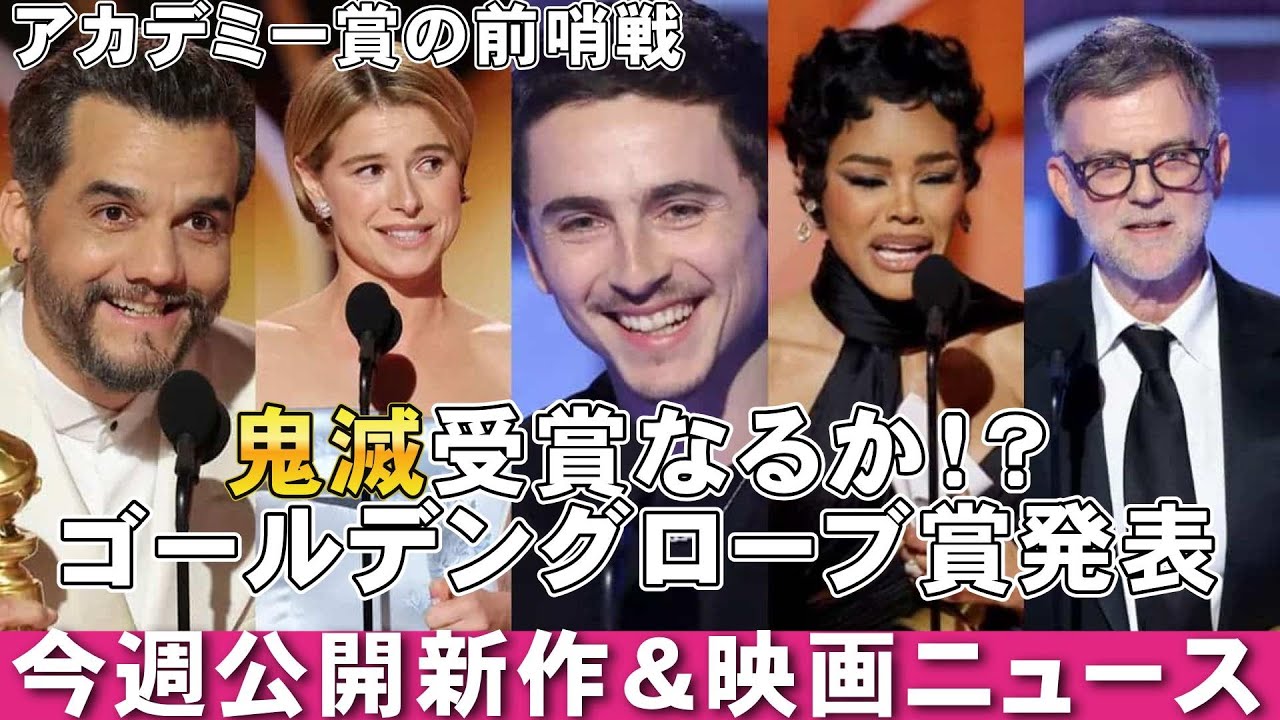 【1/16~】今週公開映画&映画ニュース【俺的映画速報Vol.355/第2部】【第83回ゴールデングローブ賞 映画レビュー 考察 興行収入 興収 filmarks】 【1/16~】今週公開映画&映画ニュース【俺的映画速報Vol.355/第2部】【第83回ゴールデングローブ賞 映画レビュー 考察 興行収入 興収 filmarks】