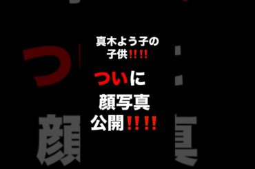 #真木よう子 #金森姉弟