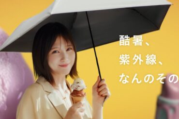 本田翼、日差しも雨も味方に　エスタ新日傘WEBムービー公開