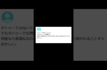 【ヤフー知恵袋】「長濱ねるの写真集のハートはタトゥーですか？？？」→ ネット炎上する疑惑が解決wwww #shorts #ヤフー知恵袋 #知恵袋