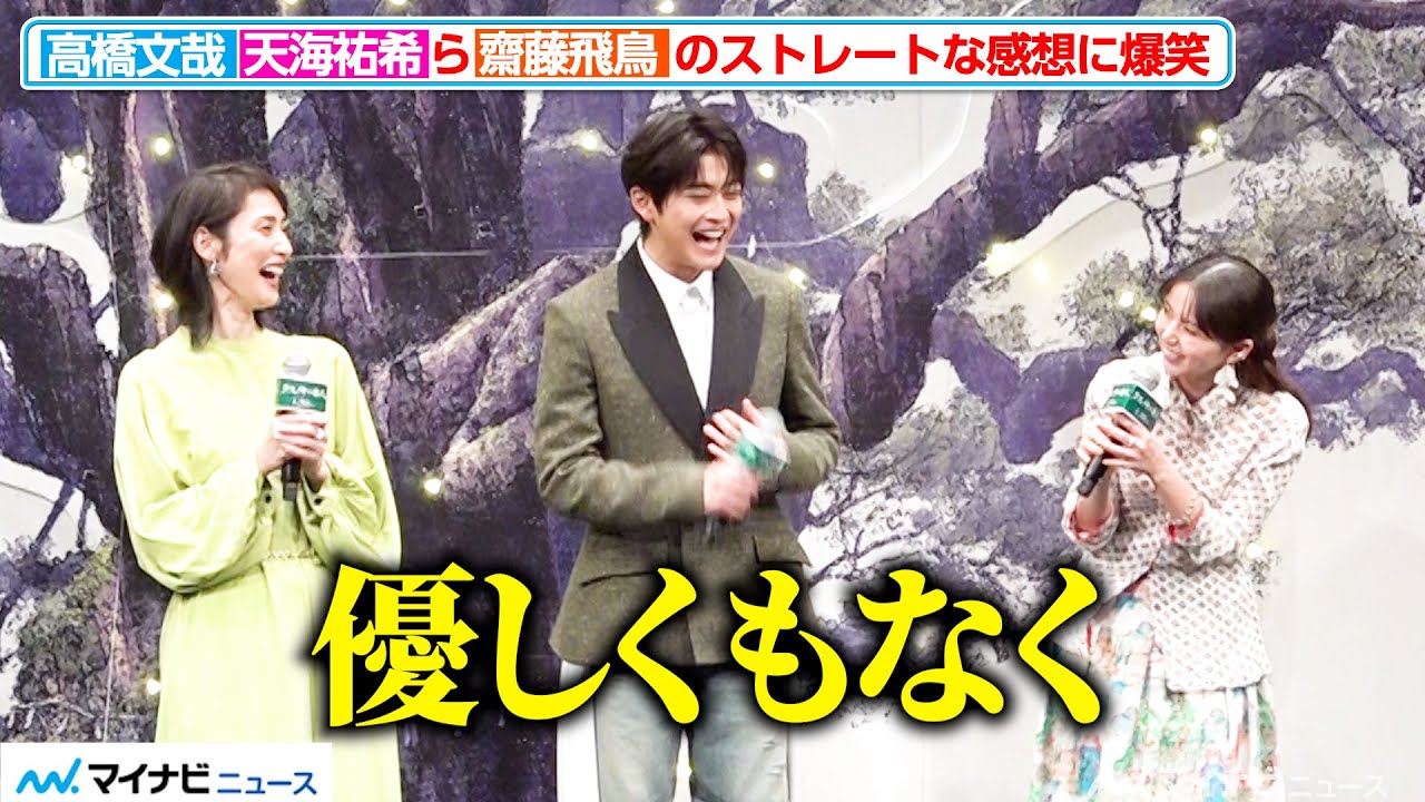 天海祐希、齋藤飛鳥のストレートすぎる感想に爆笑 映画『クスノキの番人』完成披露試写会舞台挨拶 天海祐希、齋藤飛鳥のストレートすぎる感想に爆笑 映画『クスノキの番人』完成披露試写会舞台挨拶
