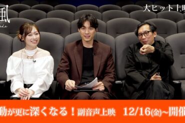 感動が更に深くなる！映画『楓』副音声上映スタート【大ヒット上映中】