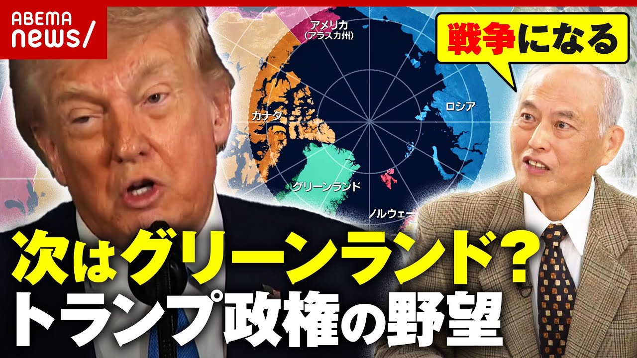 【マドゥロ大統領拘束】ベネズエラの内情…次はグリーンランド?「NATOは終わる」トランプ政権の野望を舛添氏が解説|ABEMA的ニュースショー 【マドゥロ大統領拘束】ベネズエラの内情…次はグリーンランド?「NATOは終わる」トランプ政権の野望を舛添氏が解説|ABEMA的ニュースショー
