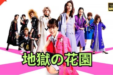 【ドラマ フル】地獄の花園【サスペンスドラマ】