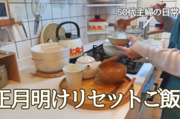 食べ過ぎた身体を整える / 胃腸に優しいごはん / 暮らしのvlog / 犬のいる暮らし / ヘルシー献立 / 50代専業主婦