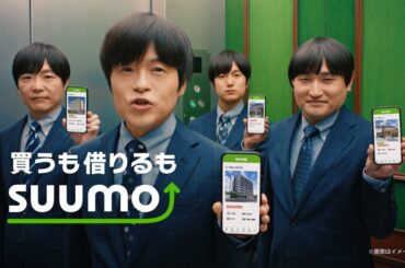 バカリズムさんと福原さんの「も、スーモ」篇 15秒｜【公式】SUUMO