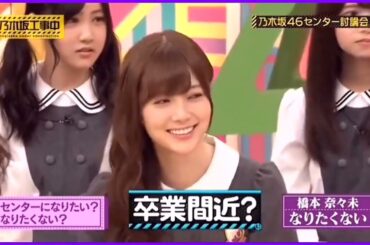 乃木坂46 橋本奈々未 卒業に関する都市伝説