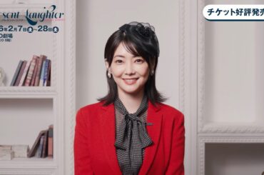 舞台『プレゼント・ラフター』倉科カナコメントmovie