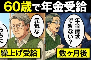 【漫画】60歳で年金を受け取った男の末路…【老後のリアル】