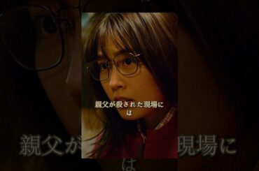 殺人犯は最終的に許されるのか？ #映画 #有村架純 #shorts #movie