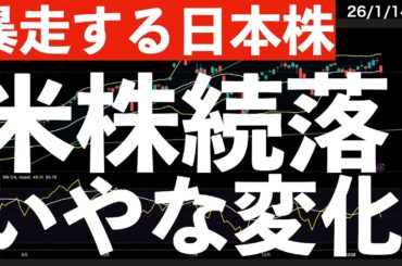 【暴走する日本株】米株は続落！いや〜な変化が起こるかも？　#米国株 #日経平均
