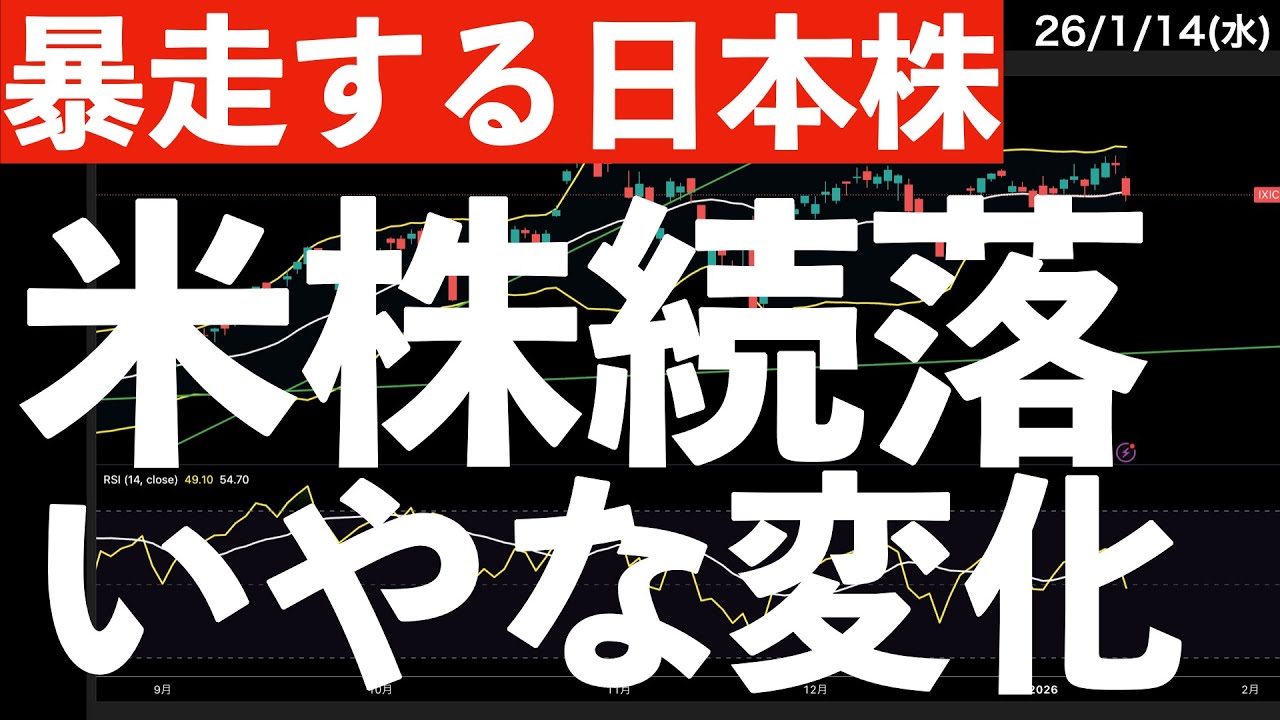 【暴走する日本株】米株は続落!いや〜な変化が起こるかも? #米国株 #日経平均 【暴走する日本株】米株は続落!いや〜な変化が起こるかも? #米国株 #日経平均