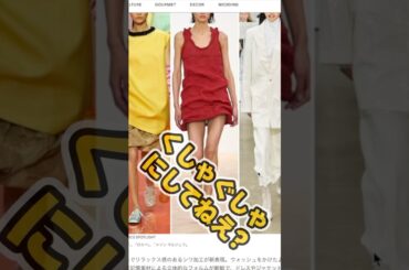 【BUYMA】【2026春夏トレンド】PART2 ELLE JAPANより流行ファッションキーワード25！ #2026ss #fashion