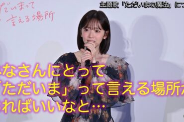 映画単独初主演 鈴木愛理　『ただいまって言える場所』完成披露舞台挨拶