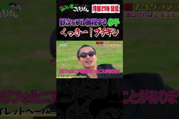 ④ トイレットペーパーアーティスト！ #ザコシ #くっきー #シュシュごく