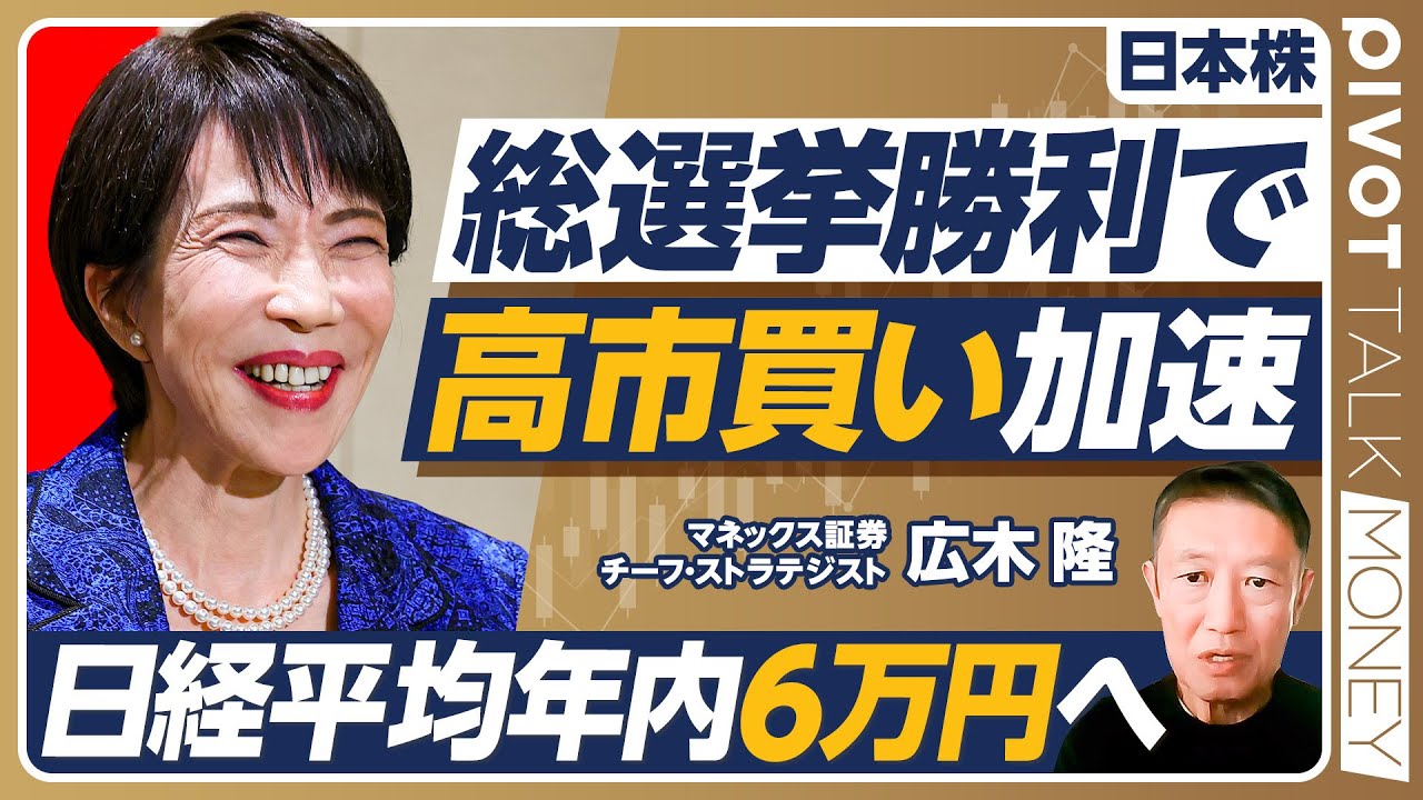 【解散総選挙と株価:日経平均は年内6万円へ】なぜ「選挙は買い」なのか?/高市勝利後に株高が加速/積極財政の是非/円安と長期金利高騰のリスク/来年以降も上昇が続く/最大のリスクは? 【解散総選挙と株価:日経平均は年内6万円へ】なぜ「選挙は買い」なのか?/高市勝利後に株高が加速/積極財政の是非/円安と長期金利高騰のリスク/来年以降も上昇が続く/最大のリスクは?