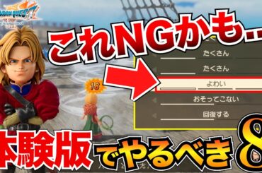 【ドラクエ7リメイク体験版】発売前に絶対見て！取り返しのつかない重要要素/最強武器/ちいさなメダル/レベル上げをまとめて紹介【ドラゴンクエスト7リイマジンド】
