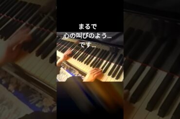 まるで心の叫びのように聞こえるフレーズ #クラシック名曲 #ショパン #piano