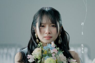 日向坂46『君と生きる』MUSIC VIDEO