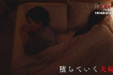 【予告】水ドラ25「この愛は間違いですか～不倫の贖罪」第2話 | テレビ東京