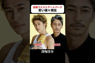 あの頃との再会｜池袋ウエストゲートパークの若い頃×現在 #長瀬智也 #山下智久 #山P #窪塚洋介 #佐藤隆太 #ai  #iwgp