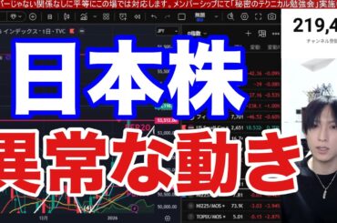 1/15【日本株異常な動き。日経平均は空売り激減で最高値更新続くか】衆院解散検討で円安加速→ドル円158円。半導体株後場急騰‼米国株、ナスダック下落、金先物強い。仮想通貨ビットコイン上昇