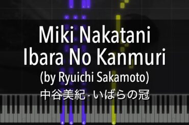 中谷美紀 - いばらの冠 (ピアノ) | Miki Nakatani - Ibara No Kanmuri (piano tutorial)