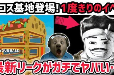 【速報】ブレインロットを盗む最新リーク情報！大型アプデ「ブルーノマーズコンサート」がくる！※さらに新たなタコス基地が登場！【AIモンスター/ロブロックス/ROBLOX】