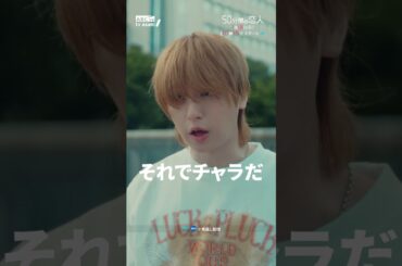 【切り抜き】弁償の代わりに.. #ドラマ50恋