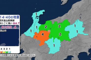 【地震情報】岐阜県で最大震度4のやや強い地震 岐阜･高山市 震源地は富山県東部 マグニチュードは4.7と推定