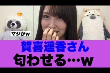 【注目】乃木坂エースが何やら匂わせを行っていると話題に…