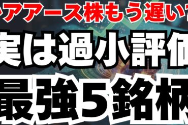 【まだ上がる⁈】急騰するレアアース関連株は今買うべきか徹底分析