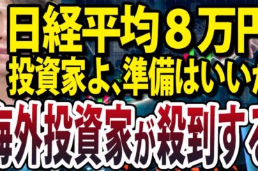 高市相場（サナエノミクス）日経平均8万円も！この変化から始まる個人投資家は号砲を待て#nisa #日本株 #資産運用