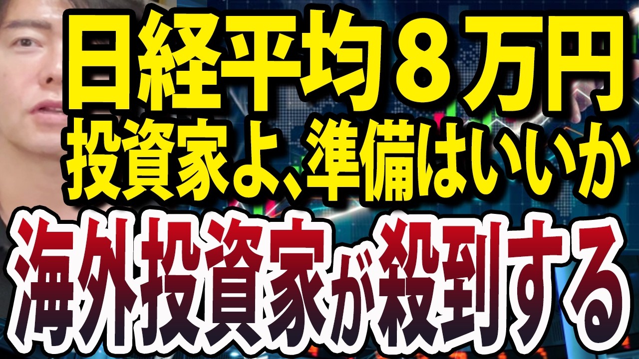 高市相場(サナエノミクス)日経平均8万円も!この変化から始まる個人投資家は号砲を待て#nisa #日本株 #資産運用 高市相場(サナエノミクス)日経平均8万円も!この変化から始まる個人投資家は号砲を待て#nisa #日本株 #資産運用