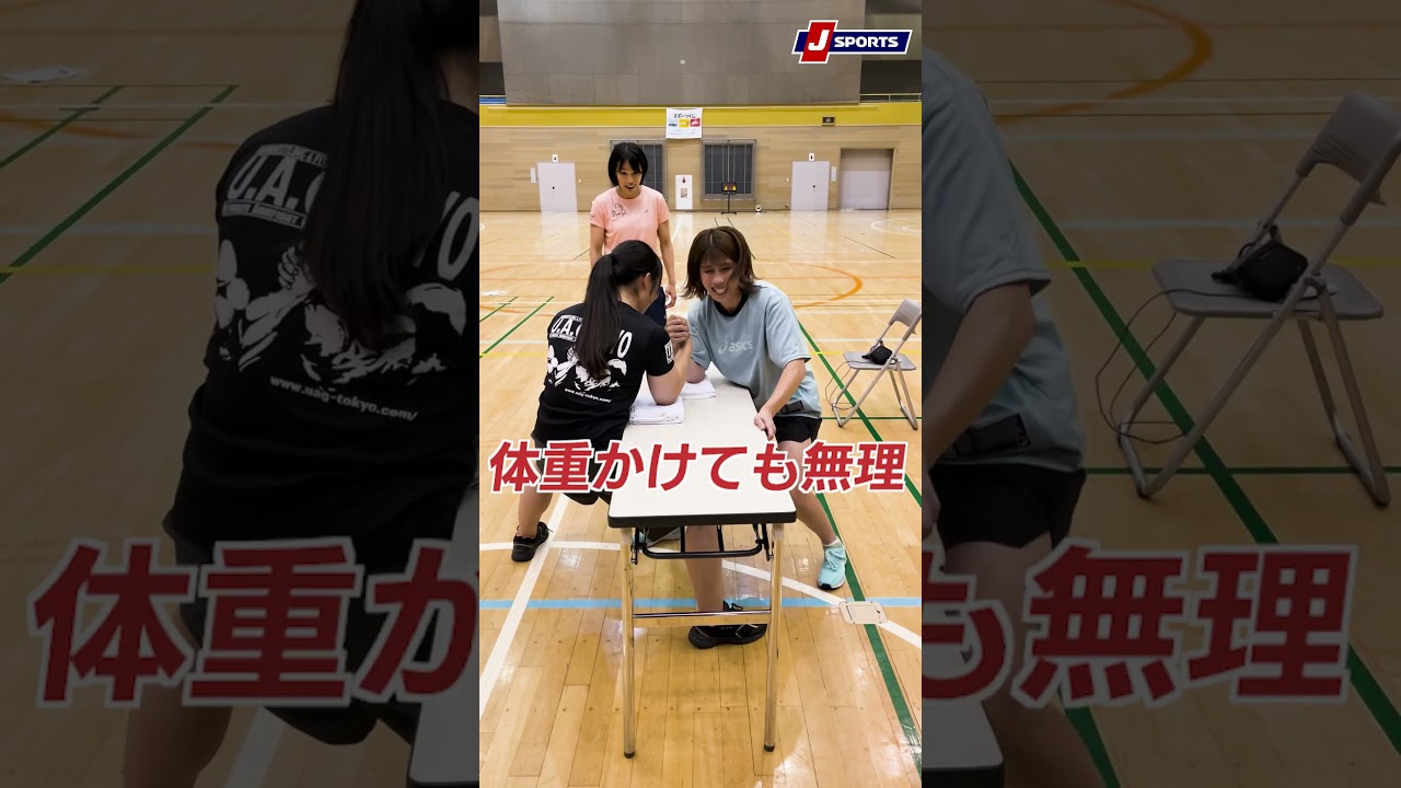 腕相撲対決!霊長類最強女子×アームレスリング世界女王|超絶アスリートが○○をやってみた【アリーナ競技編】 #shorts 腕相撲対決!霊長類最強女子×アームレスリング世界女王|超絶アスリートが○○をやってみた【アリーナ競技編】 #shorts