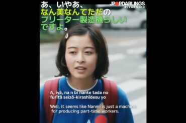 HIRAYASUMI NANA MORI #ひらやすみ #sliceoflife #森七菜 #learnjpn Amane Okayama 岡山天音 Mitsushima Nazuna #光嶌なづな