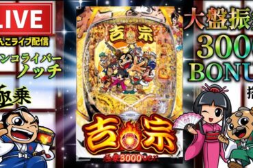 山手線が止まったから第2希望の吉宗パチンコライブ配信