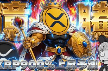 【※XRP9倍説】リップル重要提携で機関投資家を巻き込む！仮想通貨に何が？