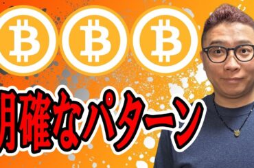 明確なチャートパターンが出現！！【 仮想通貨チャート分析】 #ビットコイン #仮想通貨 #暗号資産 #テクニカル分析