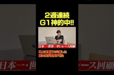 テレビ出演するプロギャンブラーwww #shorts #競馬 #皐月賞