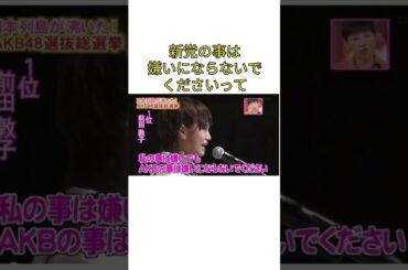 公明党の斎藤代表が汚い前田敦子みたいになる