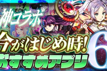 【おすすめスマホゲーム】本当に面白い最新アプリゲーム6選【ぷよクエ/このすば/モンスト/フリーレン/リセマラ】