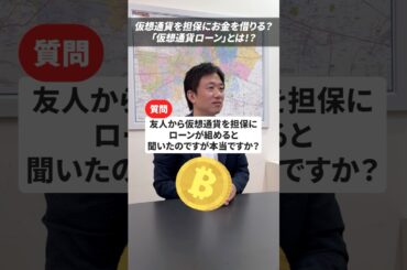 仮想通貨を担保にお金を借りる！仮想通貨ローンとは！？