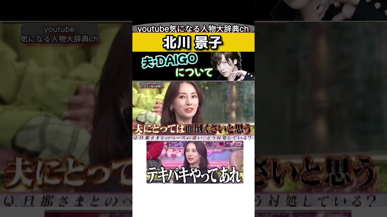 #北川景子 夫#daigo について #ブレイカーズ #北川景子 夫#daigo について #ブレイカーズ