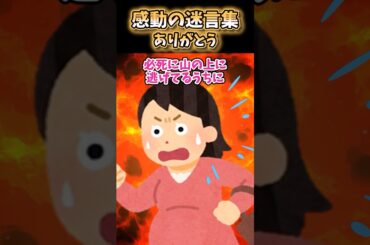 津波から救ってくれた女の子の正体とは…【2ch 感動】#2ch