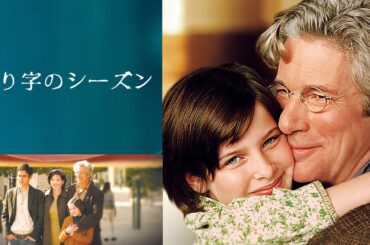 ✨ヒューマンドラマ✨ 綴り字のシーズン | Bee Season（吹き替え, 無料映画, 感動, 家族, 再生, 名作, リチャード・ギア, 心温まる）