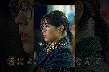 大人になっても知らないことがある #映画 #有村架純 #shorts #movie