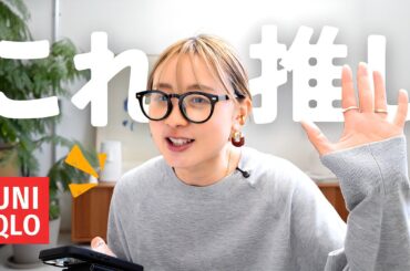 【UNIQLO】買うって決めてた！！！！！